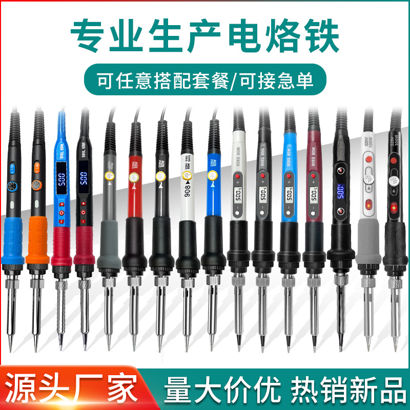 电烙铁