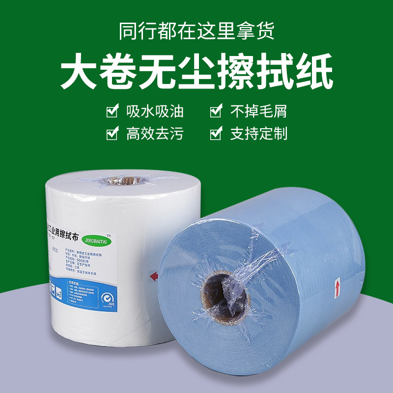 工业擦拭纸
