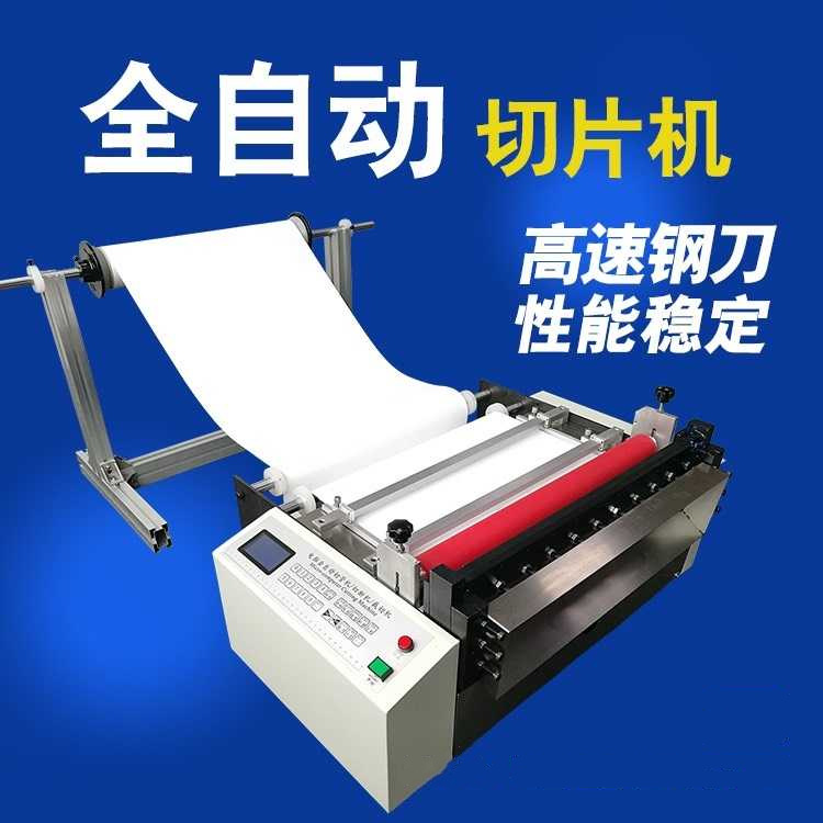 裁切机