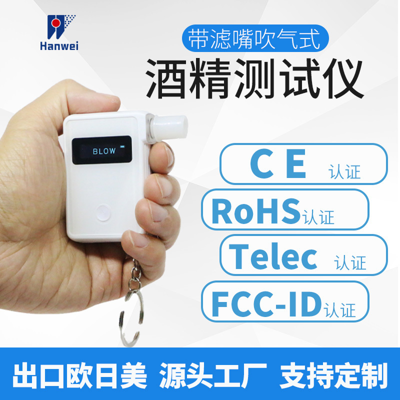 酒精检测仪