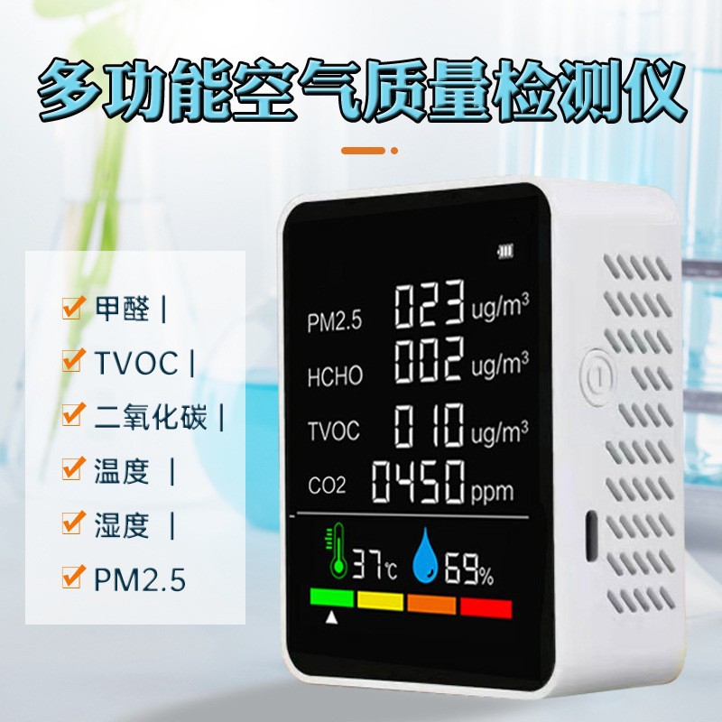 空气检测仪