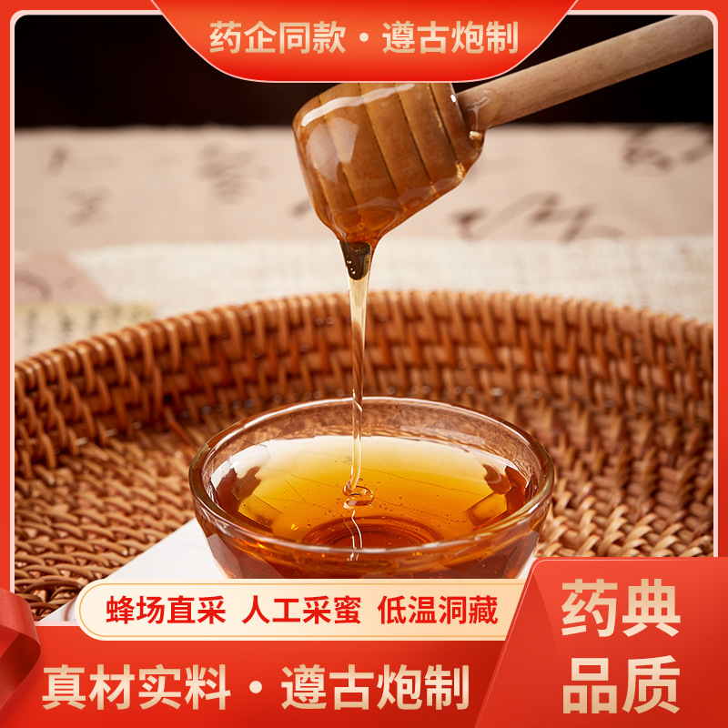 蜂蜜