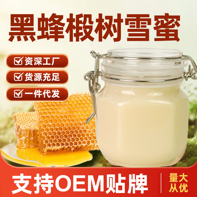 蜂蜜