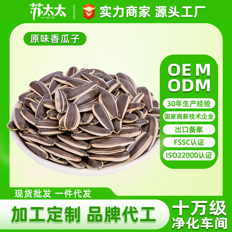 瓜子