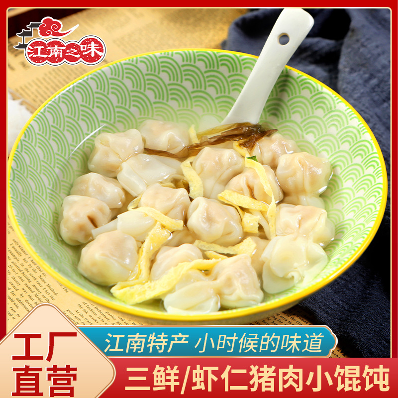 馄饨