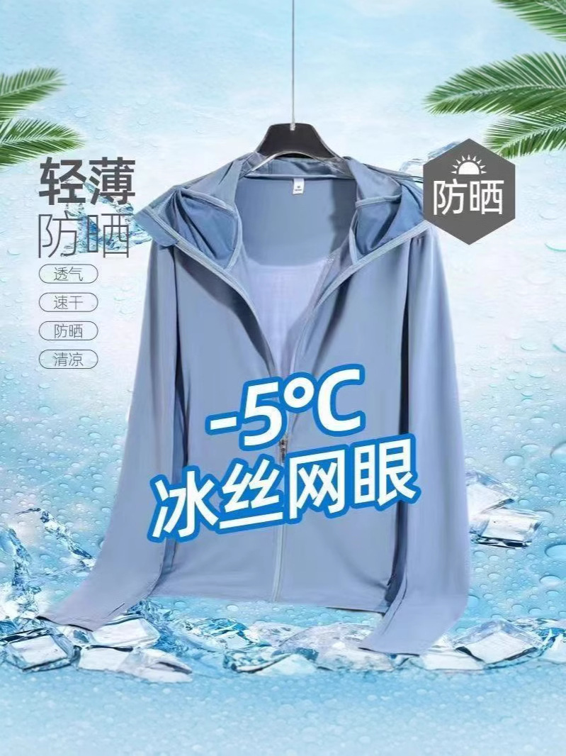 防晒衣男款